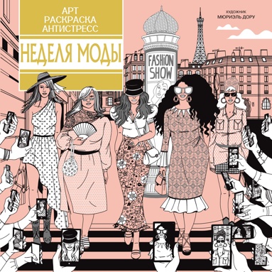 nedelya-mody
