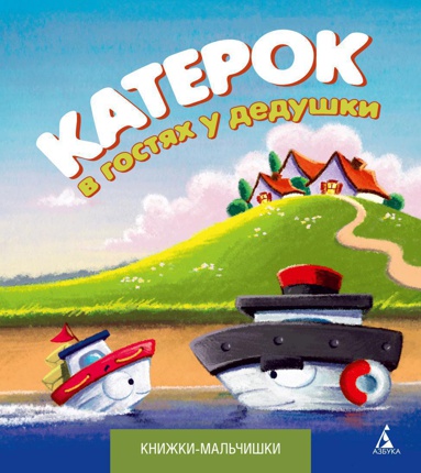 katerok-v-gostyakh-u-dedushki-j3ck