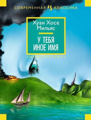 u-tebya-inoe-imya-xcov