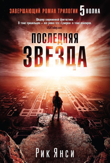 poslednyaya-zvezda-uccj