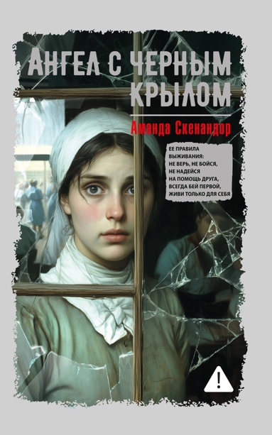 angel-s-chernym-krylom-hjkb