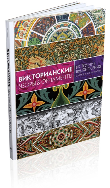 viktorianskie-uzory-ornamenty-yixe