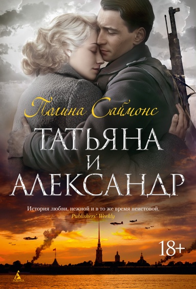 tatyana-i-aleksandr