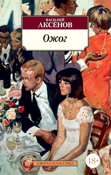 ozhog-ahpv