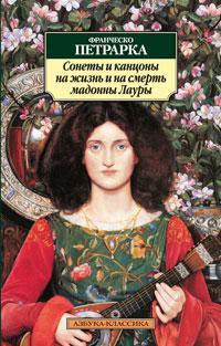 sonety-i-kantsony-na-zhizn-i-na-smert-madonny-laury-0fcm