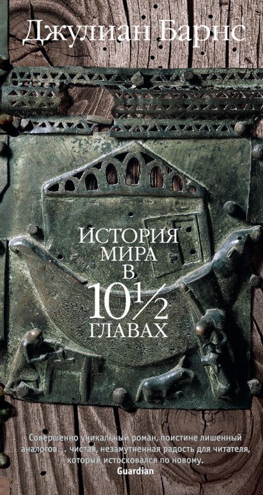 istoriya-mira-v-10-glavakh-qyal