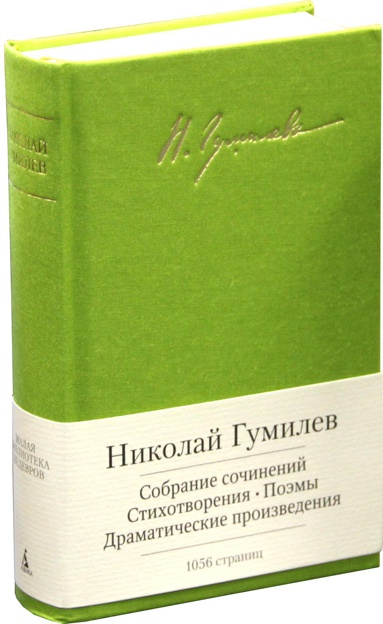 sobranie-sochineniy-stikhotvoreniya-poemy-dramaticheskie-proizvedeniya-gijk
