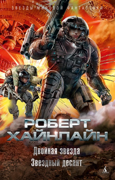 dvoynaya-zvezda-zvezdnyy-desant-egmk