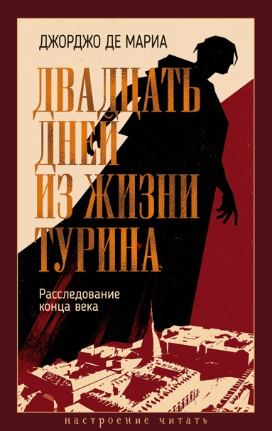 dvadtsat-dney-iz-zhizni-tyrina-rassledovanie-kontsa-veka