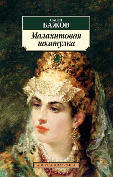malakhitovaya-shkatulka-hyec