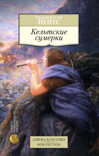 keltskie-sumerki-8wdq