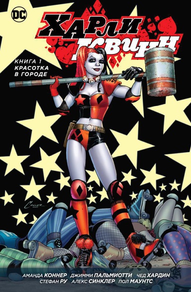 kharli-kvinn-kniga-1-krasotka-v-gorode-ymbb