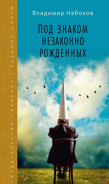 pod-znakom-nezakonnorozhdennykh-xaec