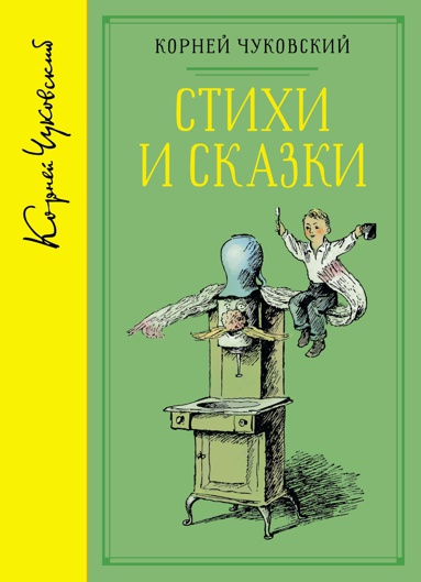 stikhi-i-skazki-sobranie-sochineniy-rgbc