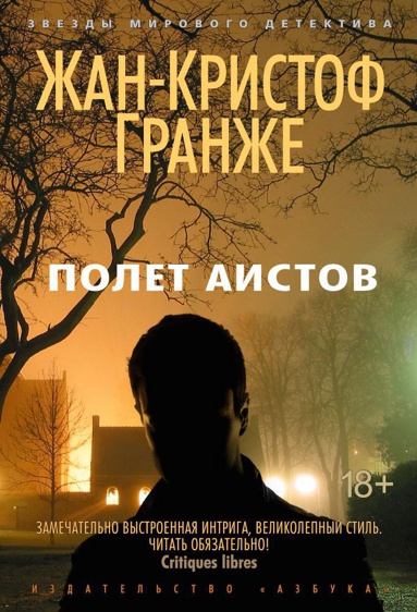 polet-aistov-eiyj