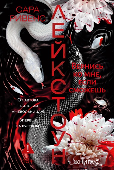 leykstoyn-kniga-2-vernis-ko-mne-esli-smozhesh