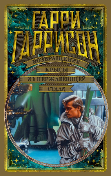 stalnaya-krysa-kn-2-ikgs