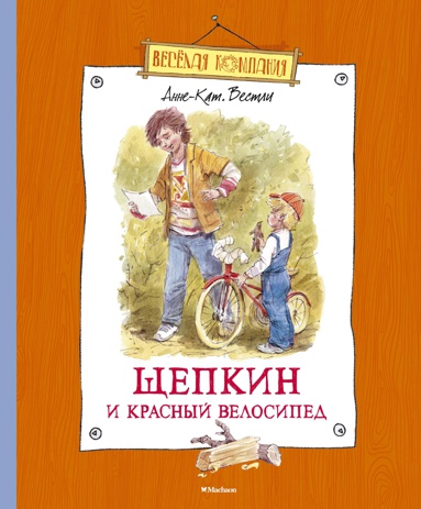shchepkin-i-krasnyy-velosiped-p5hk