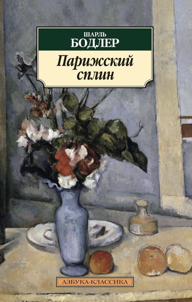 parizhskiy-splin-s6fy