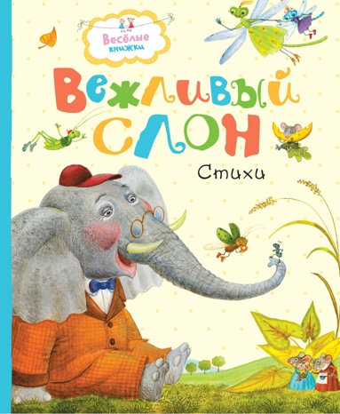 vezhlivyy-slon-ibyp