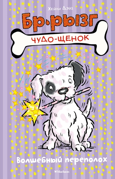magicheskiy-perepolokh-ixby