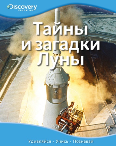 tayny-i-zagadki-luny-y1i6