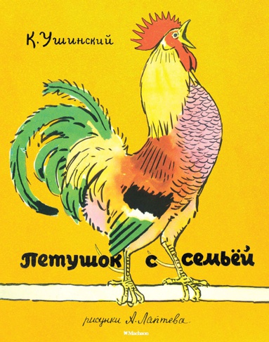 petushok-s-semyey-risunki-a-lapteva-zxaa