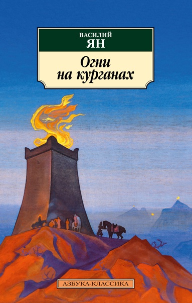 ogni-na-kurganakh