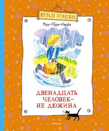 dvenadtsat-chelovek-ne-dyuzhina-4p9i