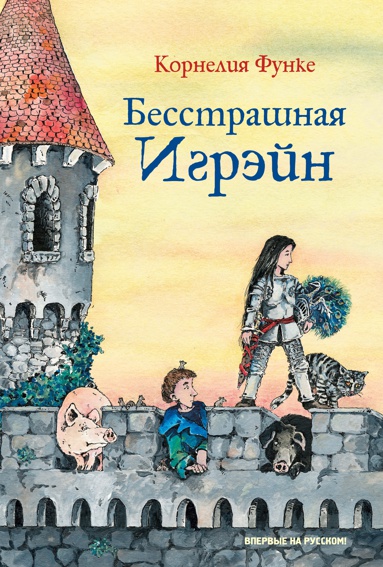 besstrashnaya-igreyna-yahp