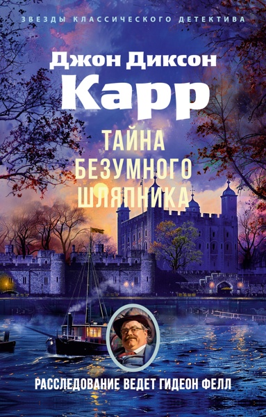 tayna-bezymnogo-shlyapnika-tmcj