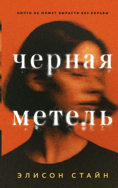 chernaya-metel