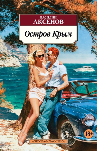 ostrov-krym-byre