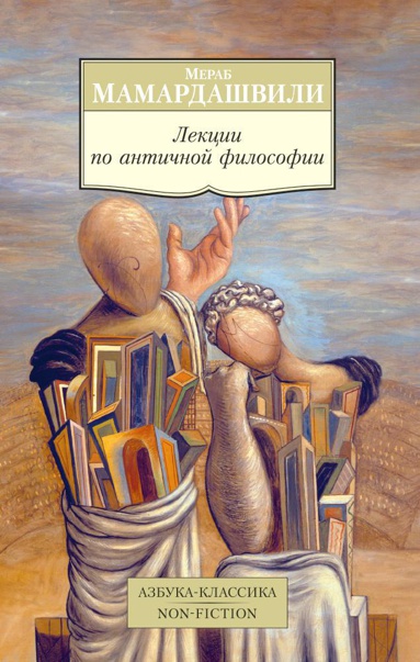 lektsii-po-antichnoy-filosofii-fb69