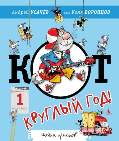 kot-kruglyy-god--e7fe