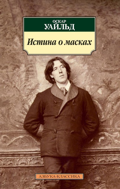 istina-o-maskakh-vmwy