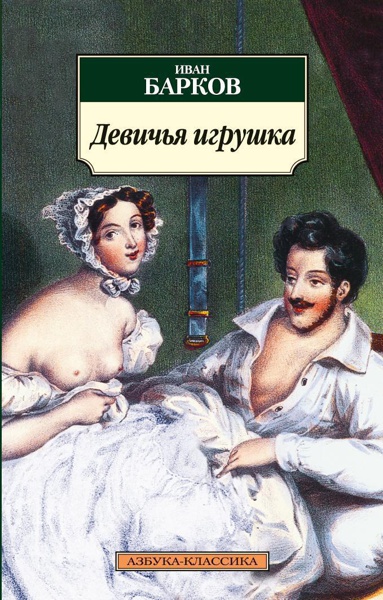devichya-igrushka-zupg