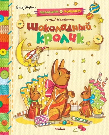 shokoladnyy-krolik-cgdc