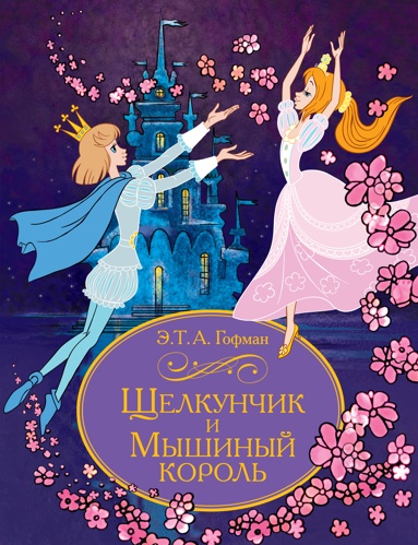 shchelkynchik-i-myshinyy-korol-bnyj