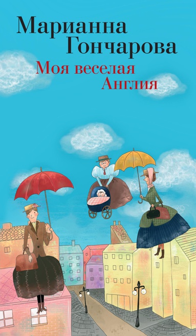 moya-veselaya-angliya-tbme