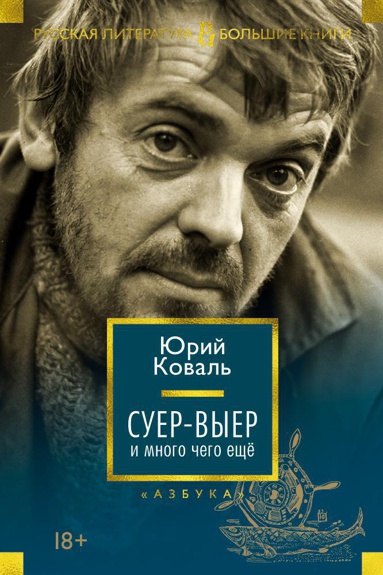 suer-vyer-i-mnogo-chego-eshche-dzig