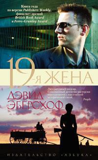 19-ya-zhena-sekd