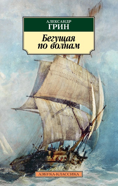 begushchaya-po-volnam-nac5