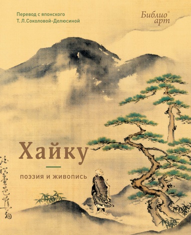 khayky-poeziya-i-zhivopis