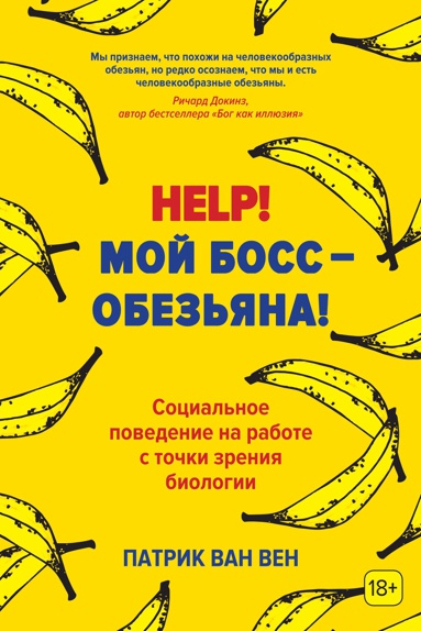 help-moy-boss-obezyana-sotsialnoe-povedenie-na-rabote-s-tochki-zreniya-biologii-cfbq