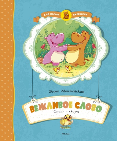 vezhlivoe-slovo-1ue7