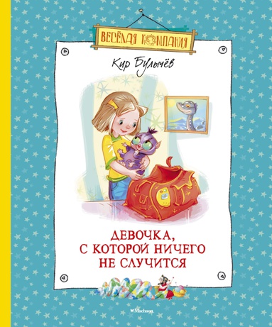 devochka-s-kotoroy-nichego-ne-sluchitsya-xc5d
