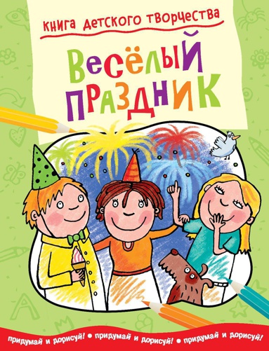 vesyelyy-prazdnik-d03j