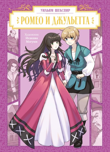 romeo-i-dzhyletta-dhoe