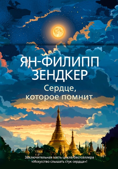 serdtse-kotoroe-pomnit-pimi